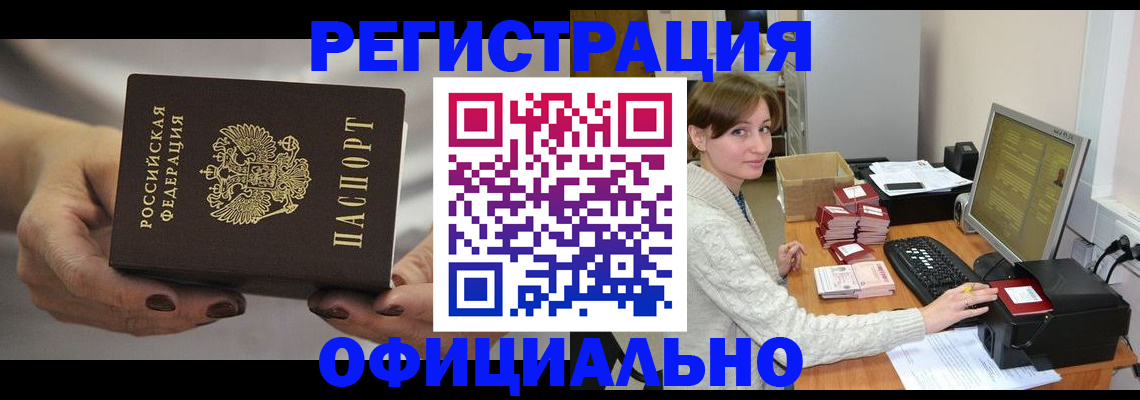 прописка регистрация в Куртамыше