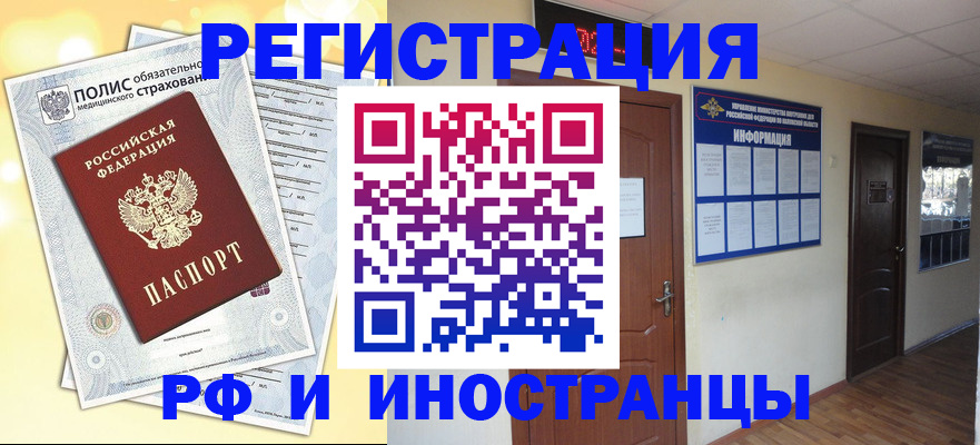 временная регистрация законно в Куртамыше