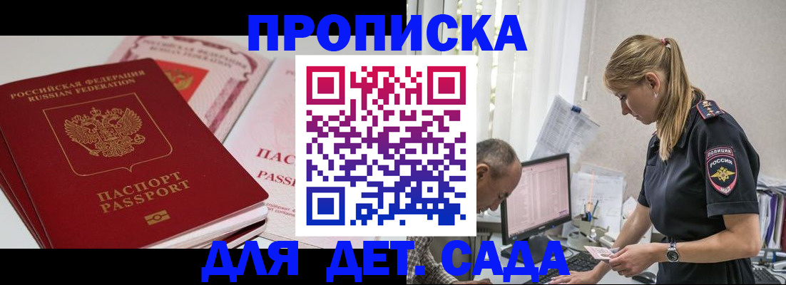 временная регистрация для школы в Куртамыше