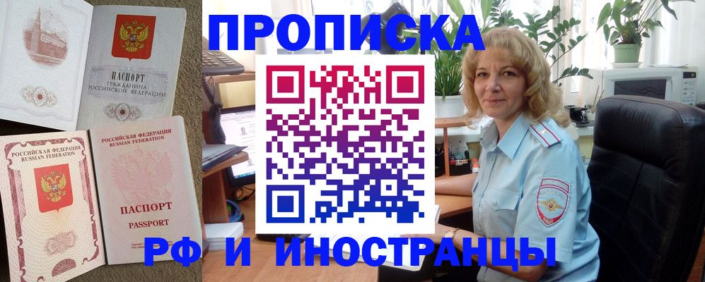 временная регистрация купить в Куртамыше