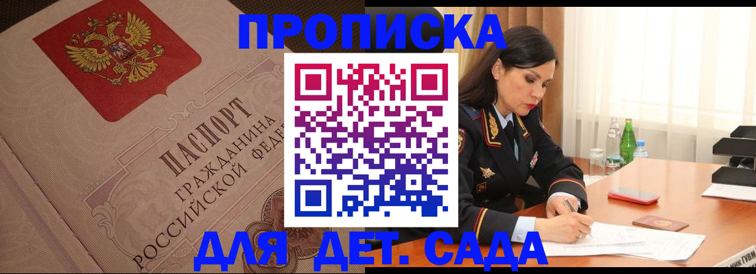 купить прописку в Куртамыше